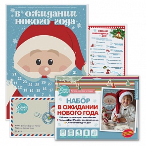 Набор - В ожидании Нового года (Happy line, 96 0058)